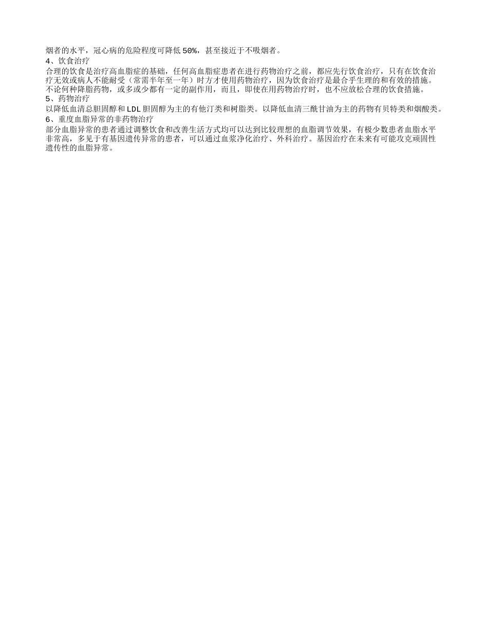 高血脂诊断标准是多少 高血脂饮食七大原则要牢记_第2页