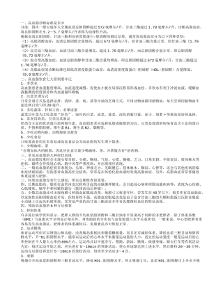 高血脂诊断标准是多少 高血脂饮食七大原则要牢记