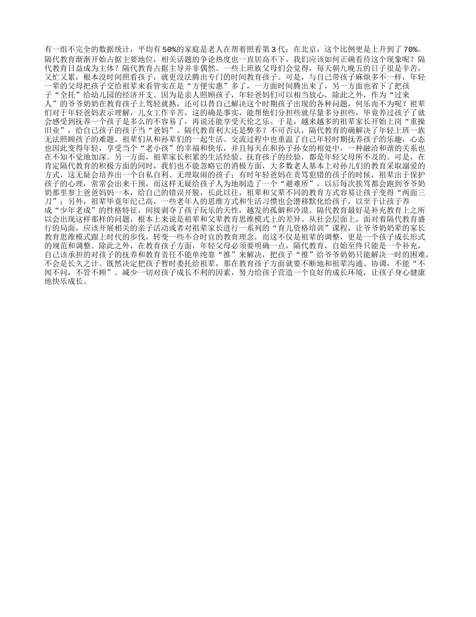 隔代教育 主体还是补充_第1页