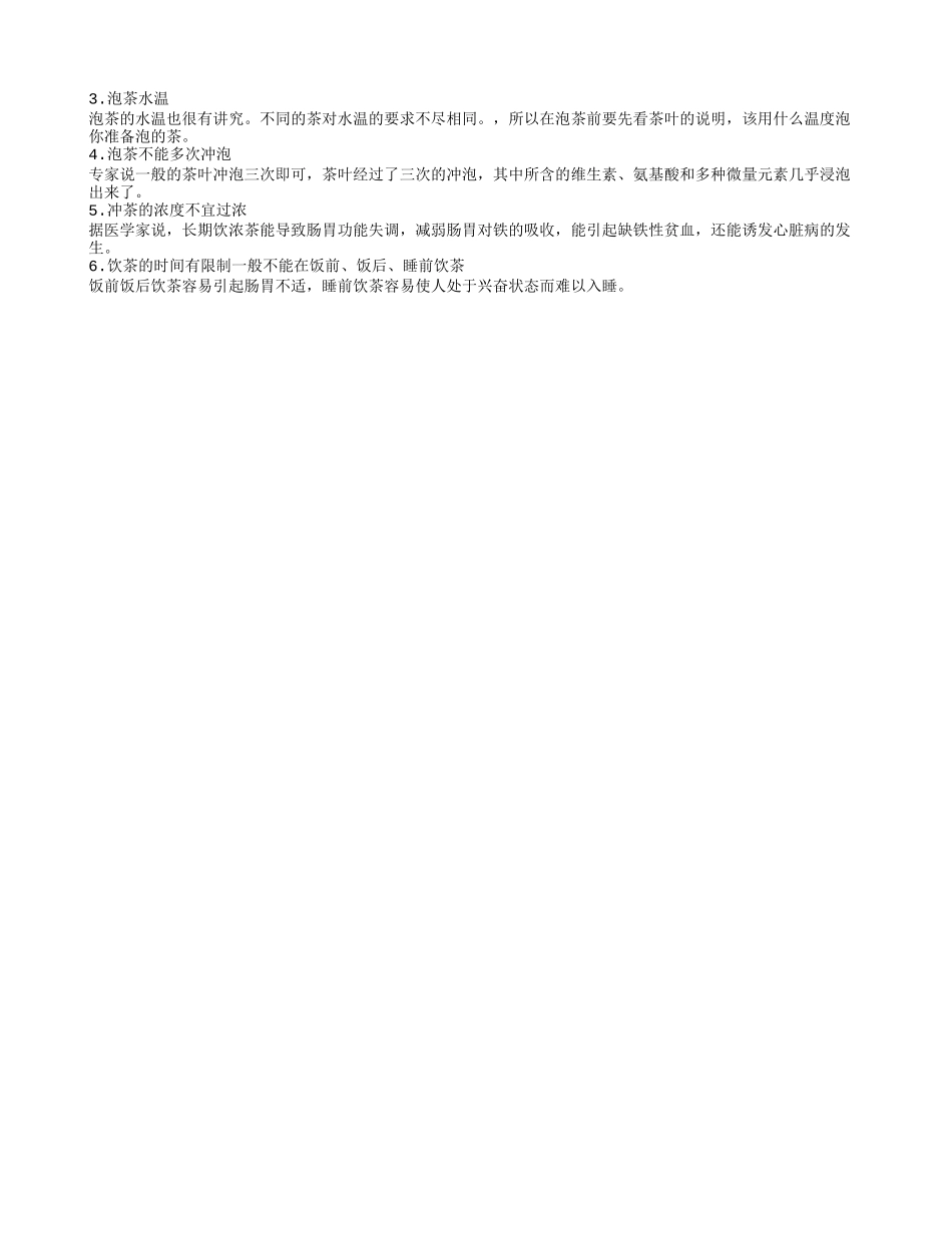 隔夜茶水的六大妙用如何喝茶更有利于身体健康_第2页