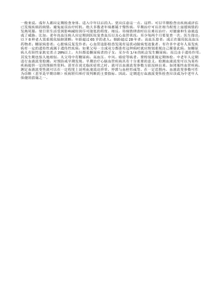 个人健康监护指南