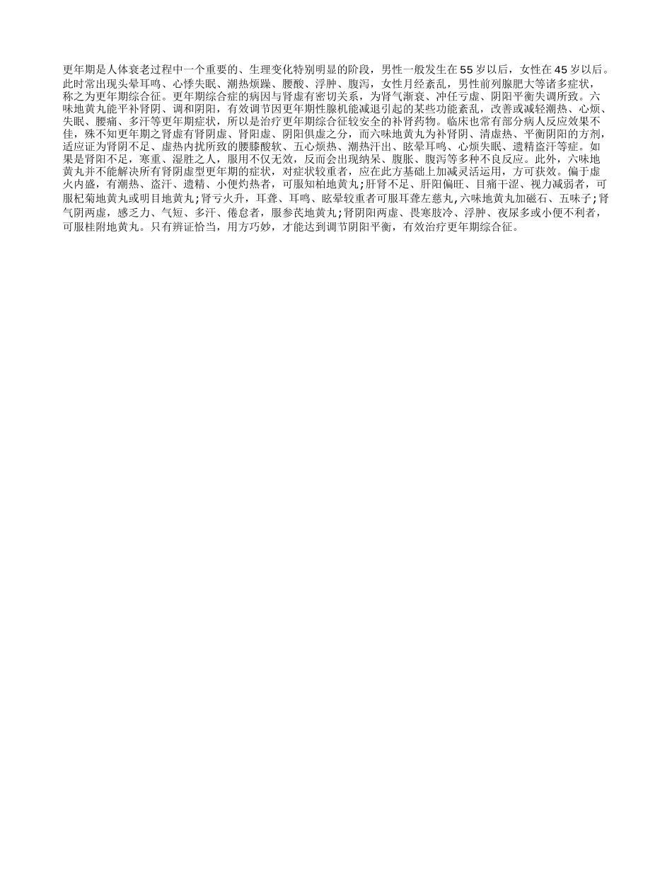 更年期到 快试试六味地黄丸！_第1页
