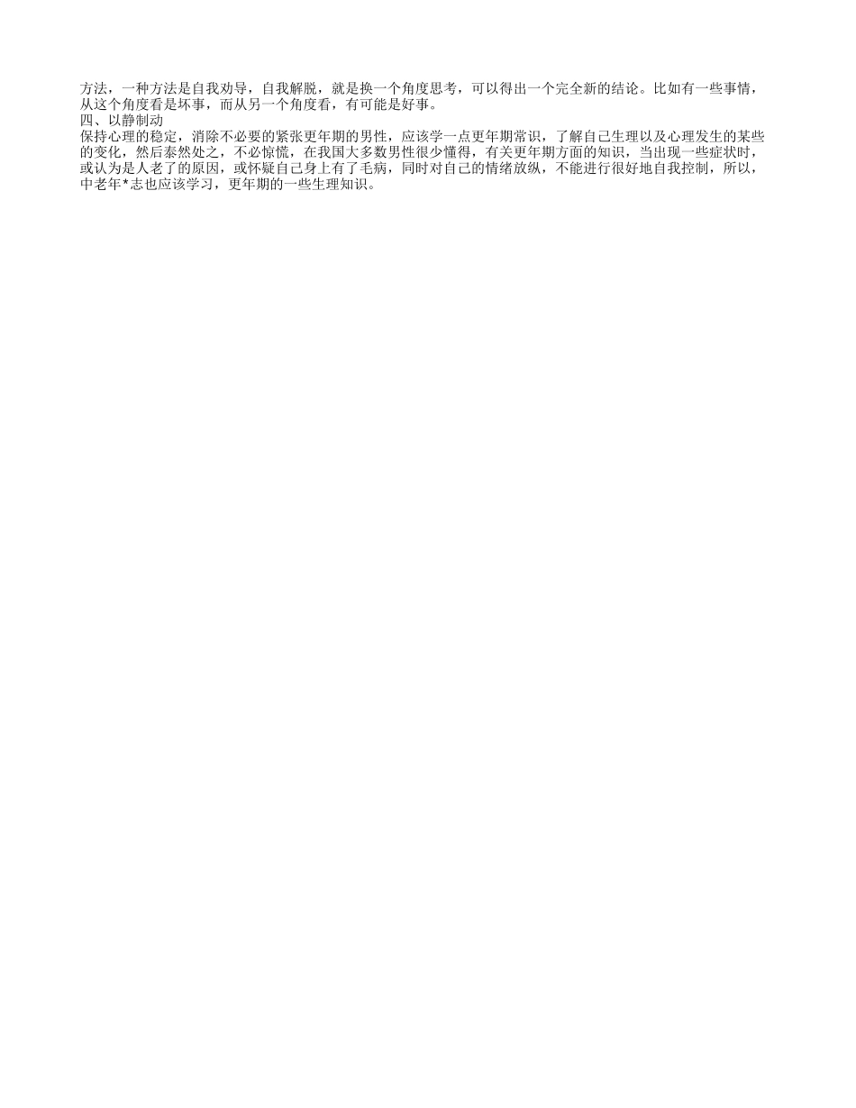 更年期的表现更年期综合症的外在症状_第2页