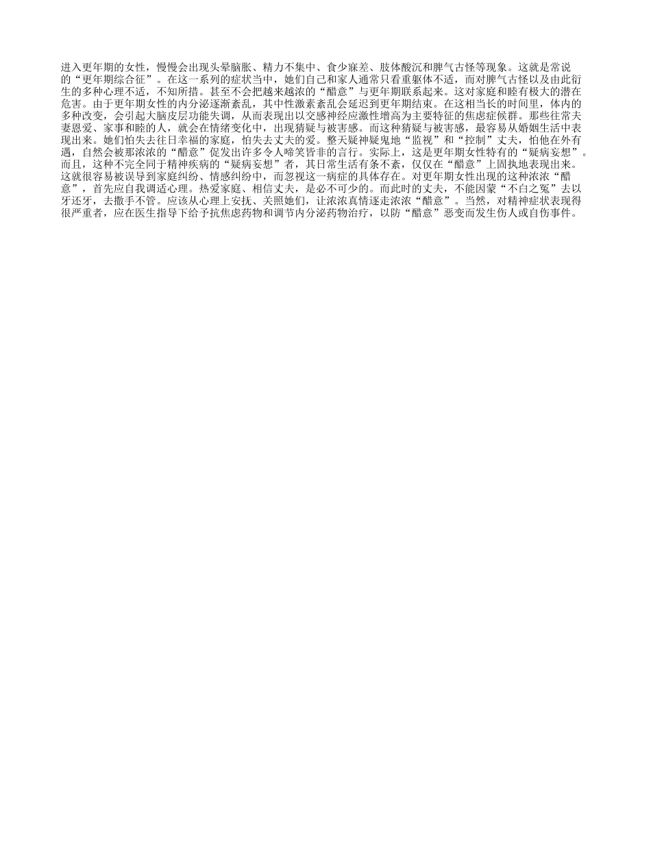 更年期的夫妻醋意别太浓_第1页