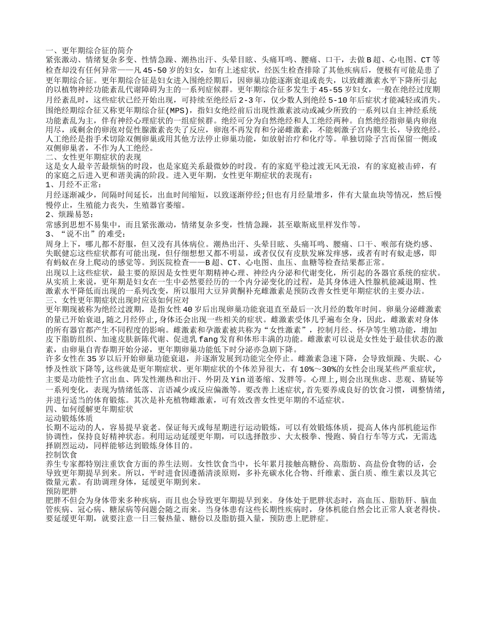 更年期的症状,女性更年期症状的表现_第1页