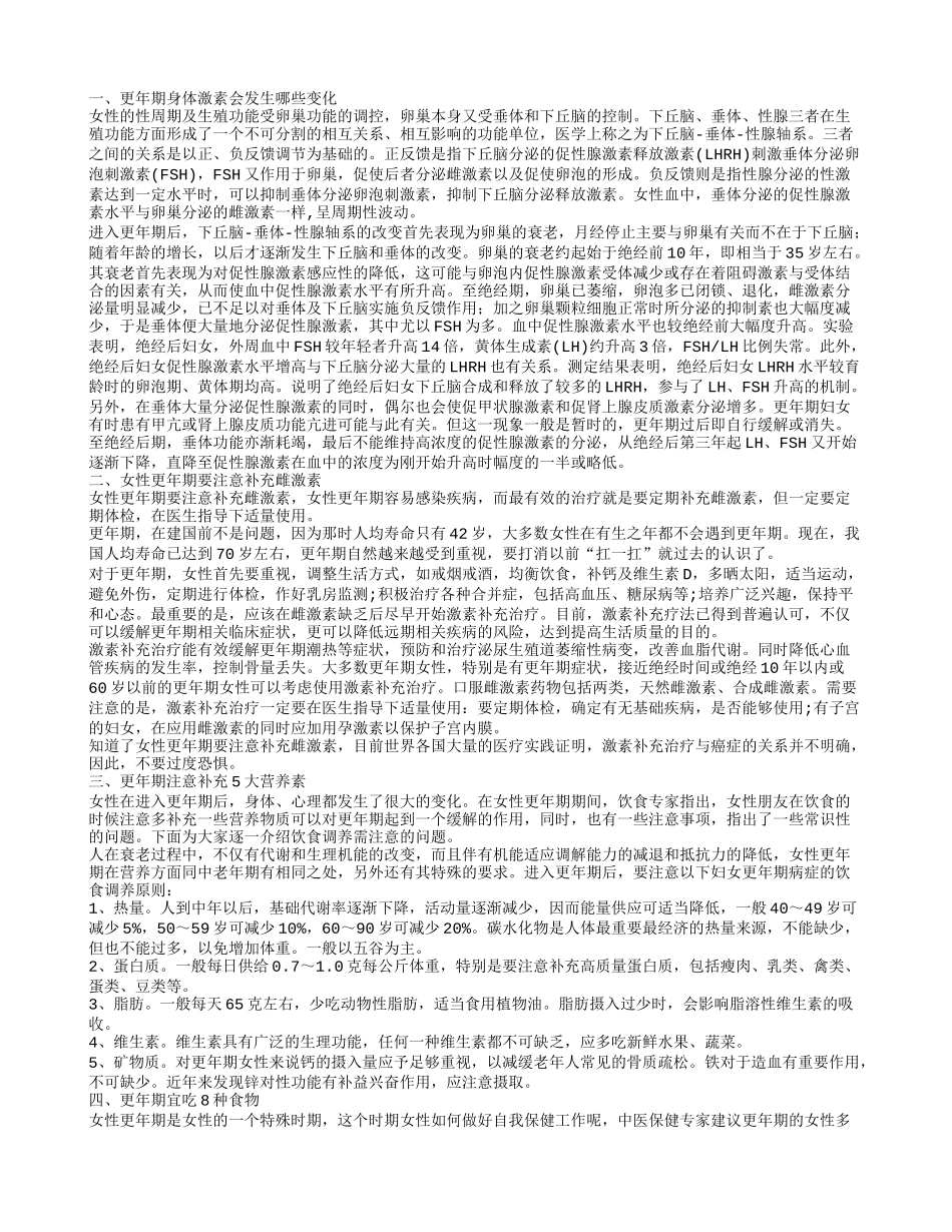 更年期激素变化 如何延缓更年期_第1页
