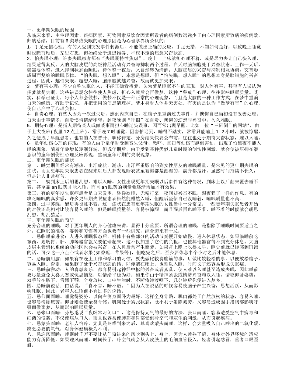 更年期失眠,更年期失眠的症状_第1页