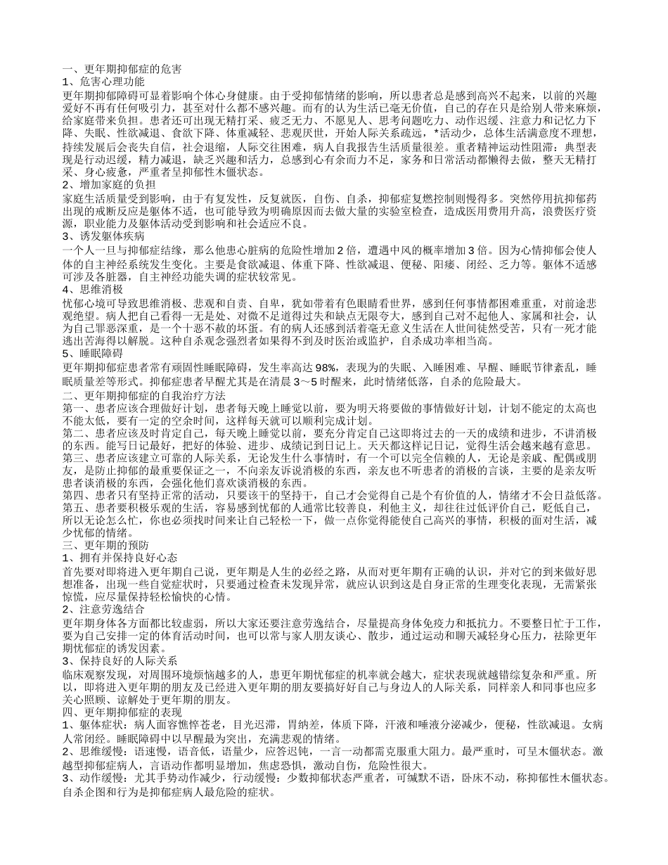 更年期抑郁症,更年期抑郁症的表现_第1页