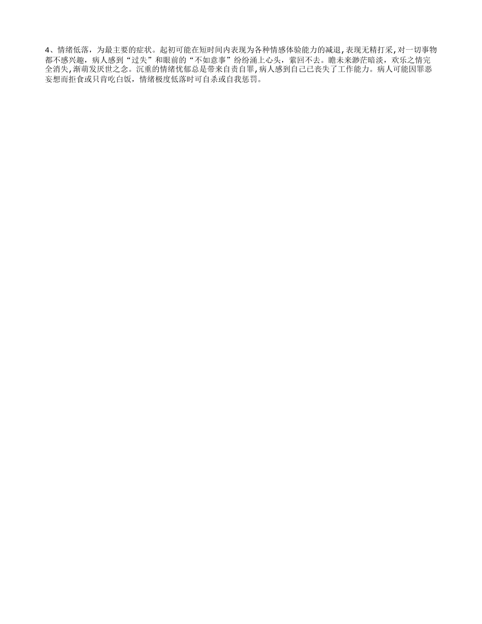 更年期抑郁症,更年期抑郁症的表现_第2页