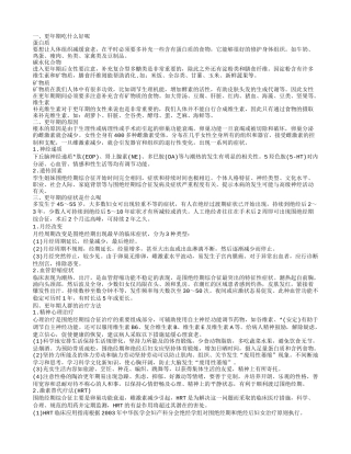 更年期应保持生活规律化 充实自己的生活