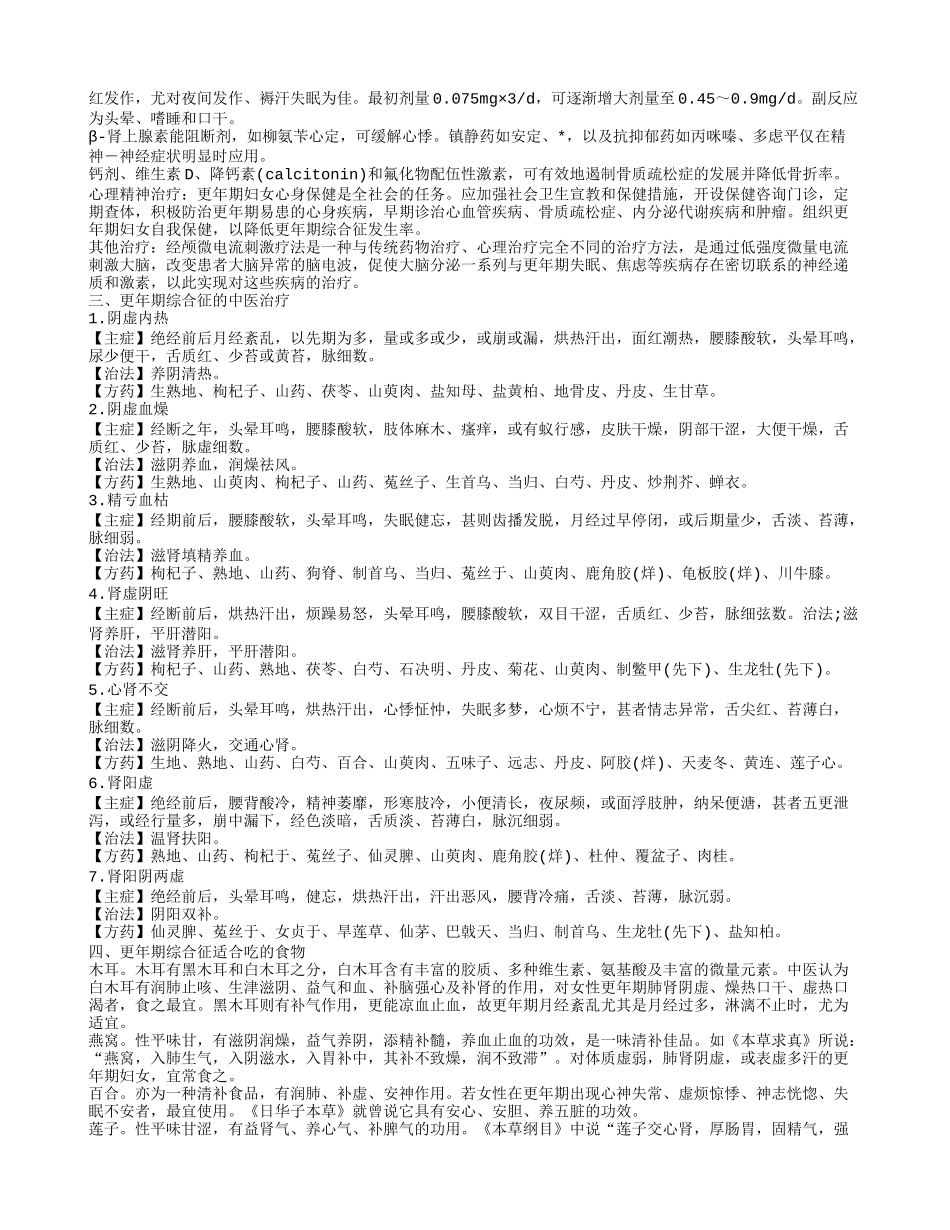 更年期综合症身体有变化吗 更年期综合征的六大类表现症状_第2页