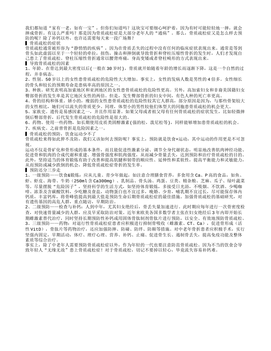 骨质疏松来得静悄悄咋办呢？_第1页