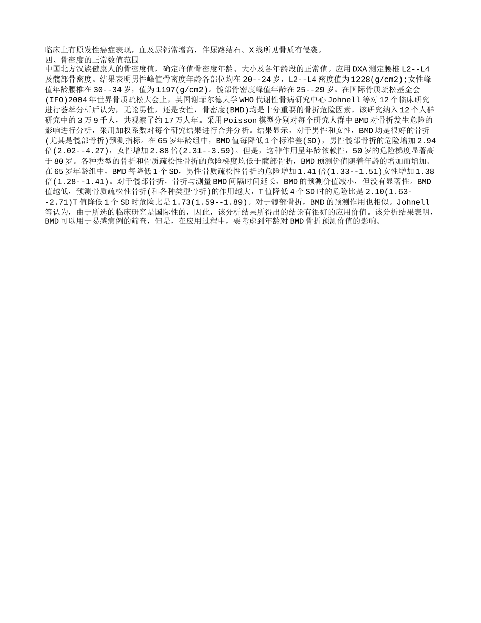 骨质疏松数值如何判定 骨质疏松鉴别诊断_第2页