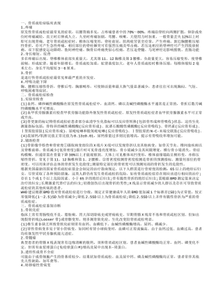 骨质疏松数值如何判定 骨质疏松鉴别诊断