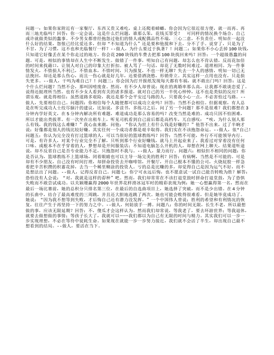 关于人生的八个经典问题_第1页