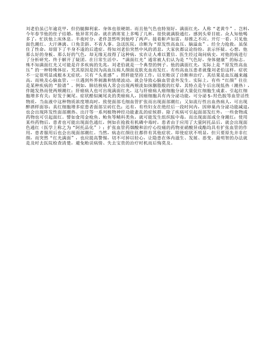 红光满面就真的健康吗_第1页
