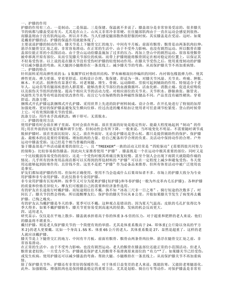 护膝的功效与作用 使用哪个牌子好_第1页