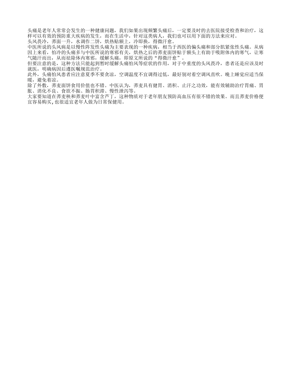 缓解头痛头怕风 几个妙招就有用_第1页