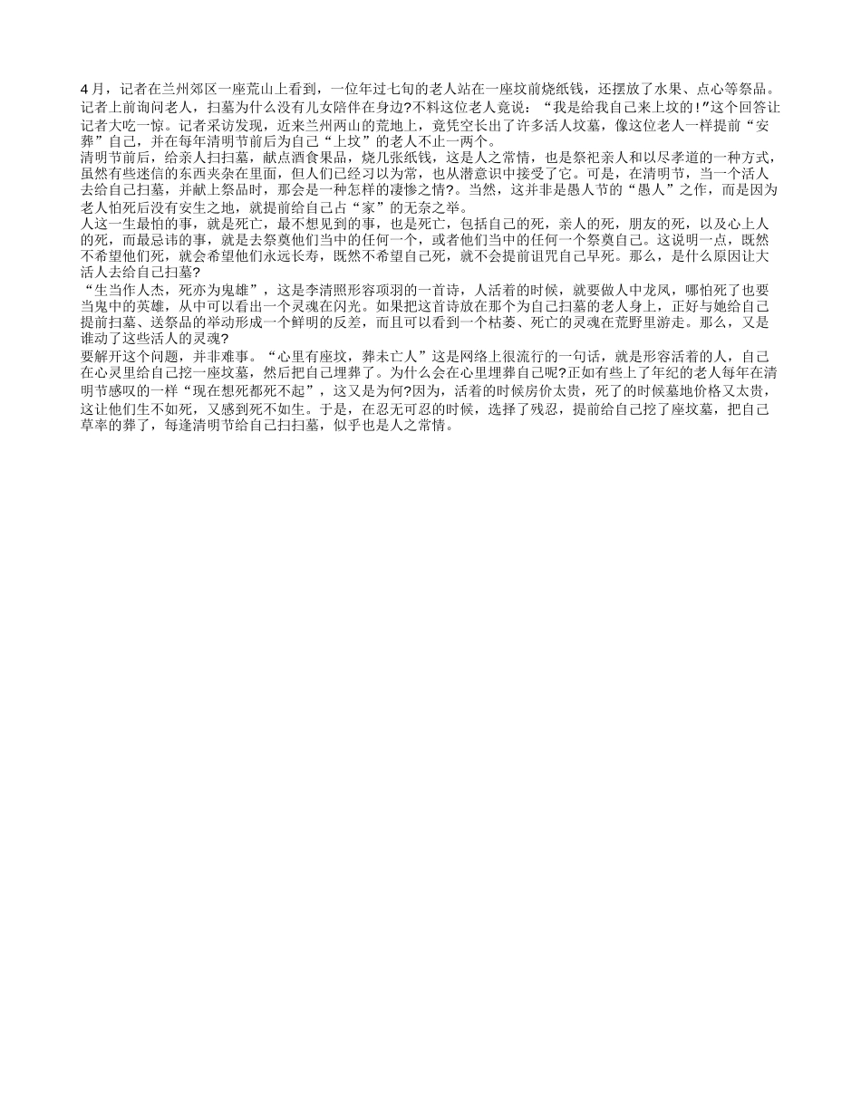 活人给自己扫墓是谁葬了未亡人？_第1页