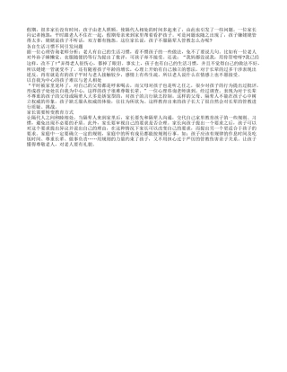 假期教会孩子与隔辈人相处