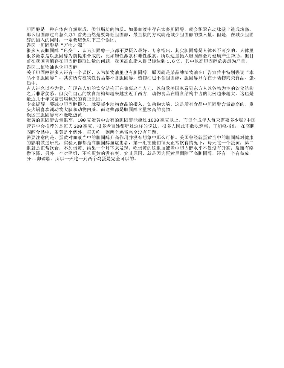 减少胆固醇摄入 三个误区需避免_第1页