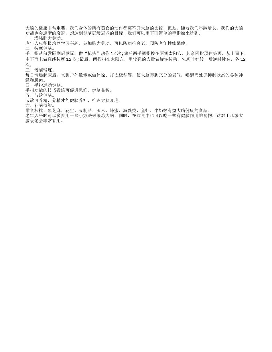 简单手指操 健脑作用大_第1页