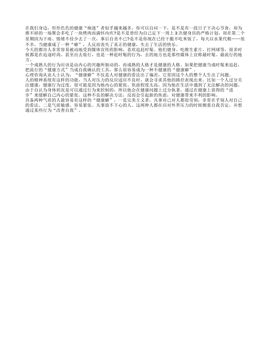 健康成癖终会变负担_第1页