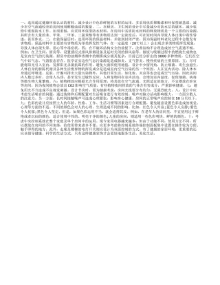 健康家居注意事项