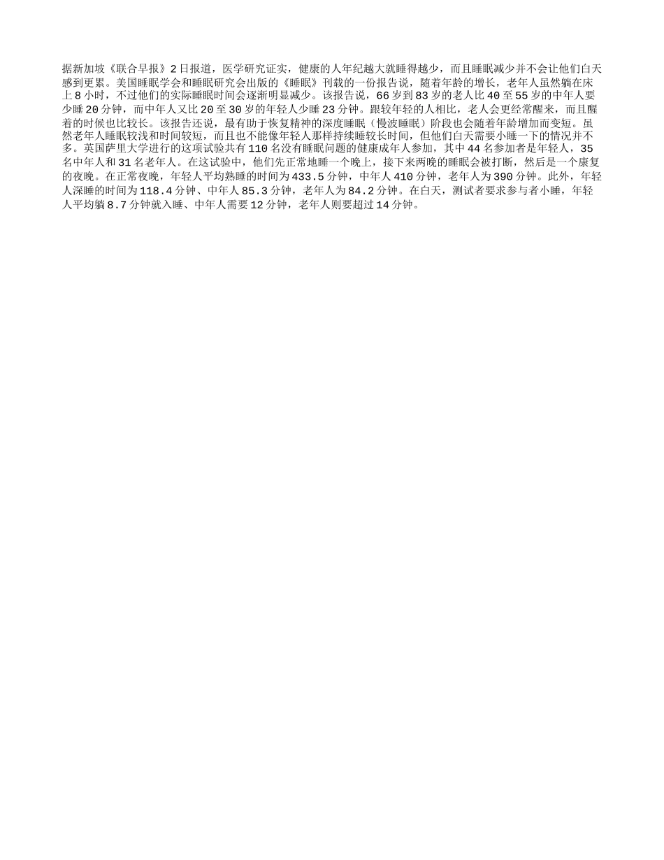 健康人年龄越大睡眠将会越少_第1页