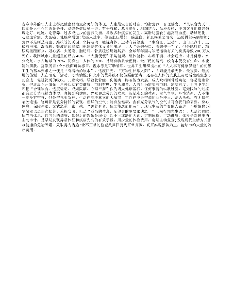健康是人生最宝贵的财富_第1页