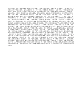 健康是人生最宝贵的财富