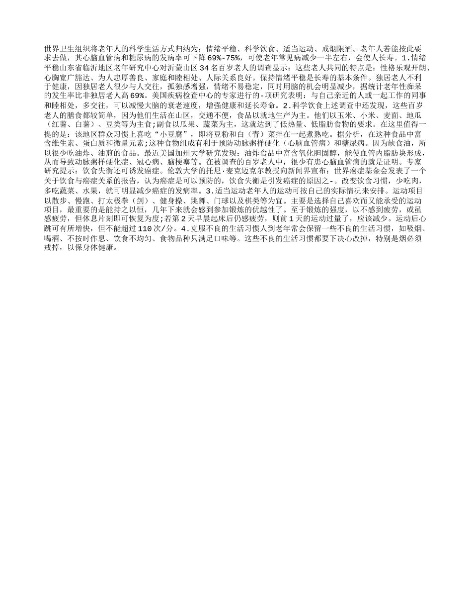 健康四大基石_第1页