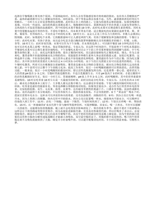 健康饮食要遵循“食物钟”