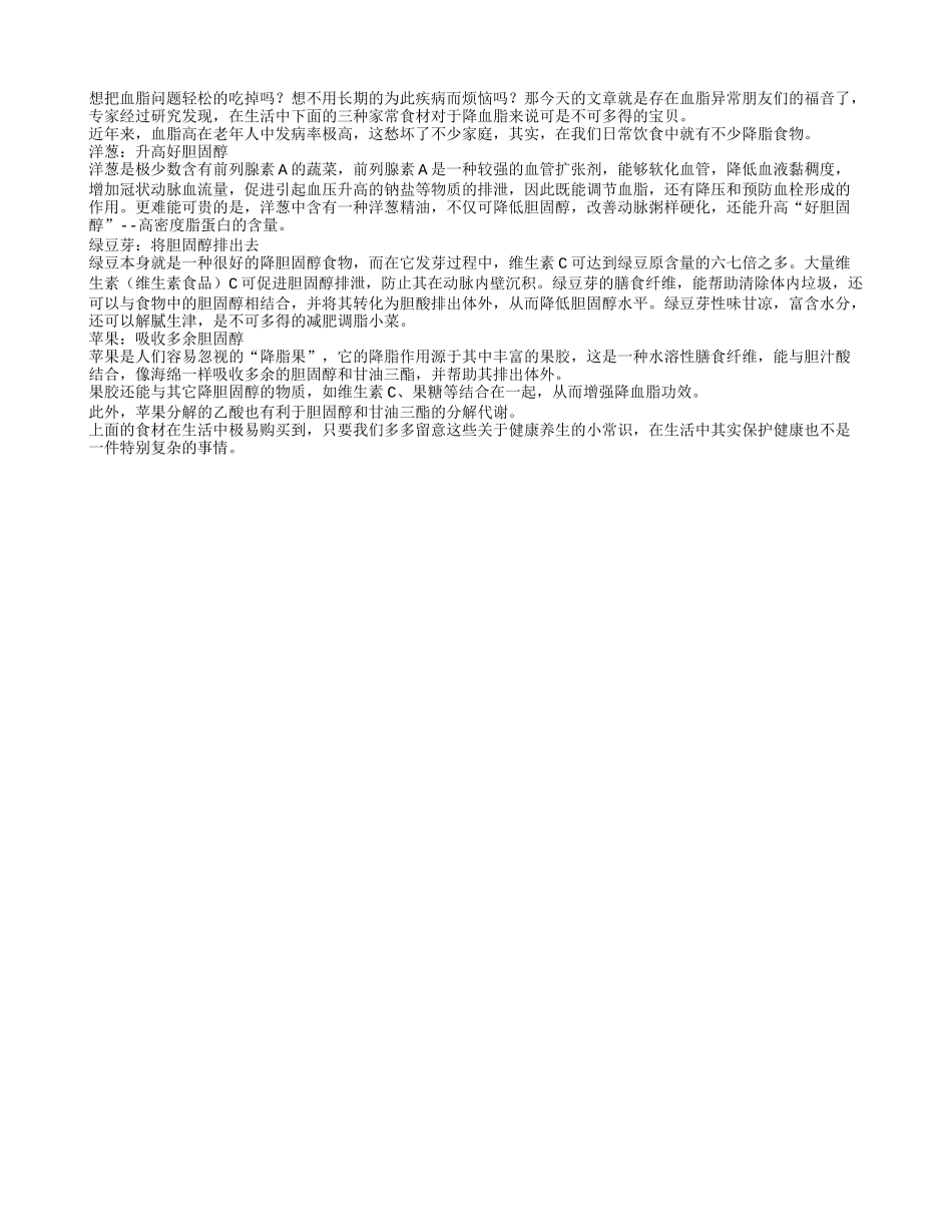 降脂三宝你了解的有几个？_第1页