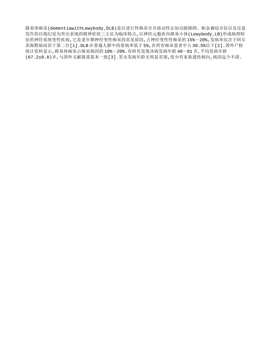 揭秘路易体痴呆的护理了解路易体痴呆的发病机制_第2页