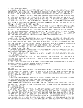 揭秘椎管内神经鞘瘤的护理 介绍椎管内神经鞘瘤的临床表现