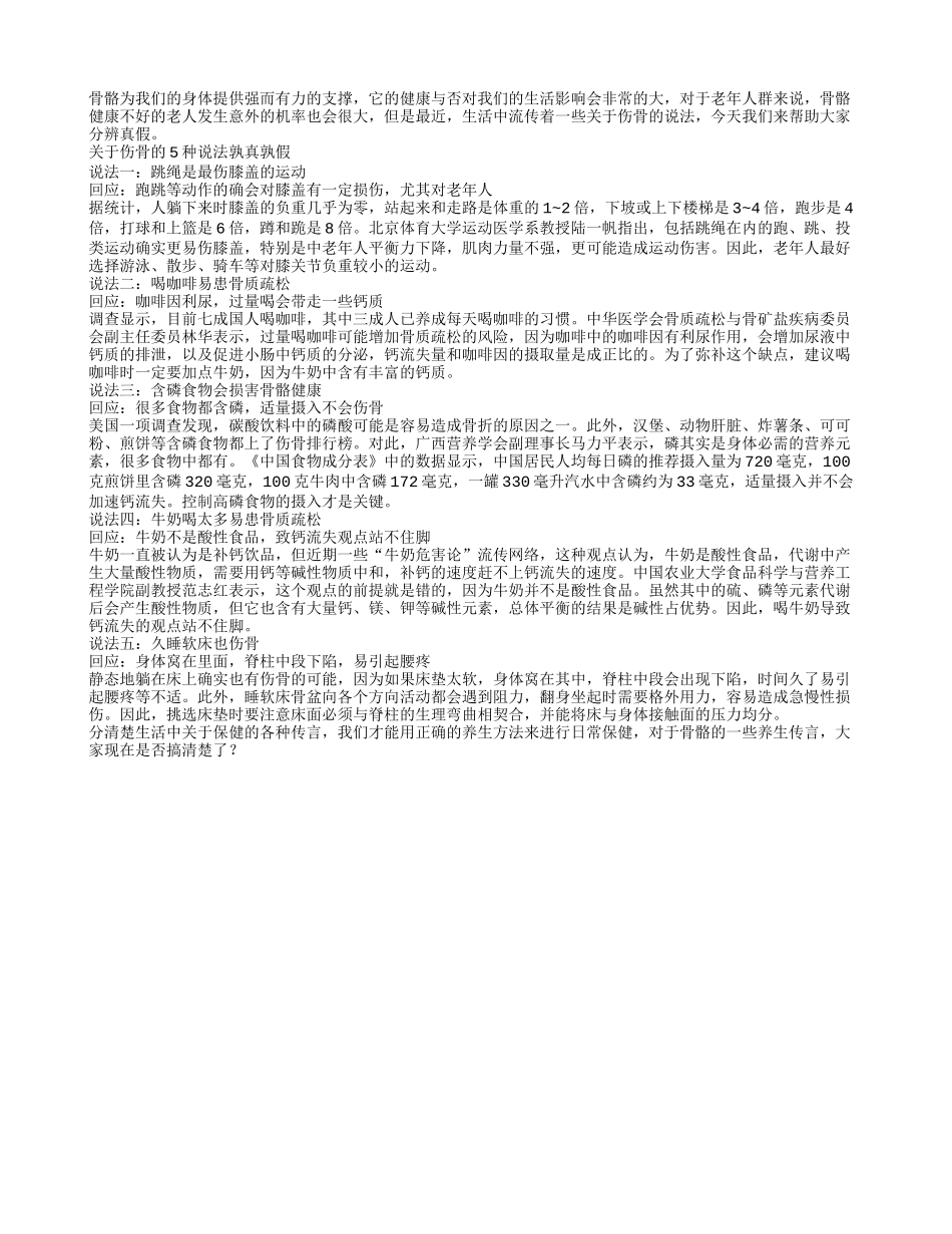 揭密关于伤骨行为的真与假_第1页