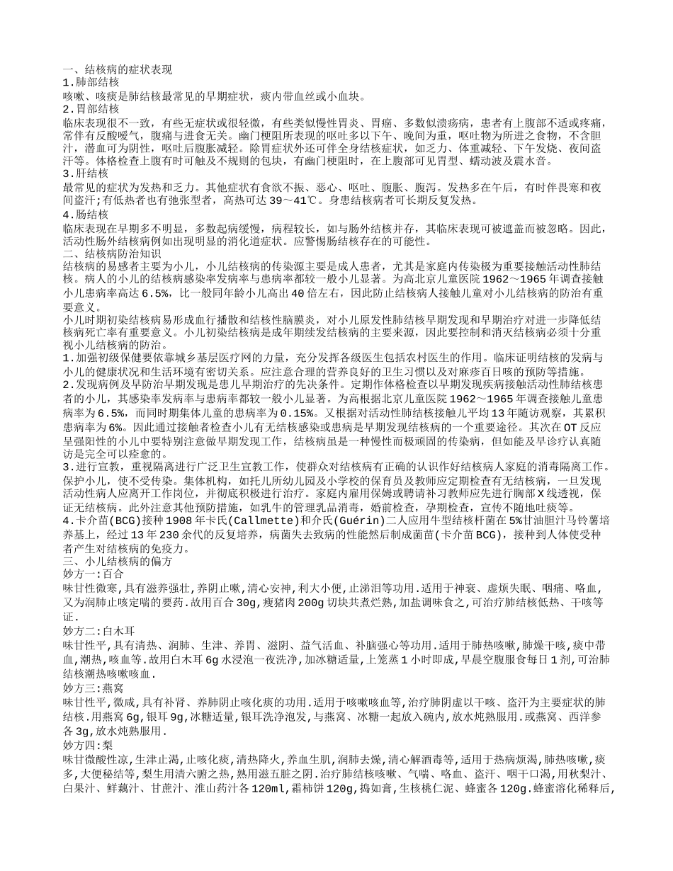 结核病的症状 小儿结核病的偏方_第1页
