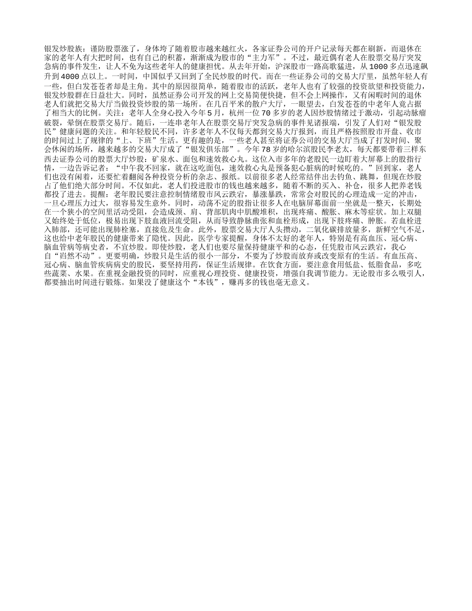 谨防股票涨了，身体垮了_第1页
