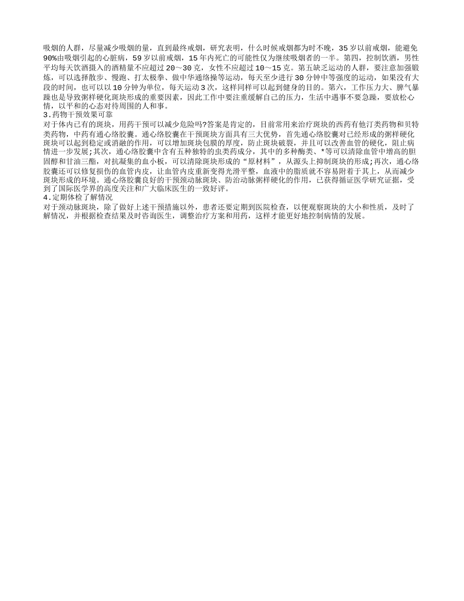 颈动脉斑块,颈动脉斑块临床表现_第2页