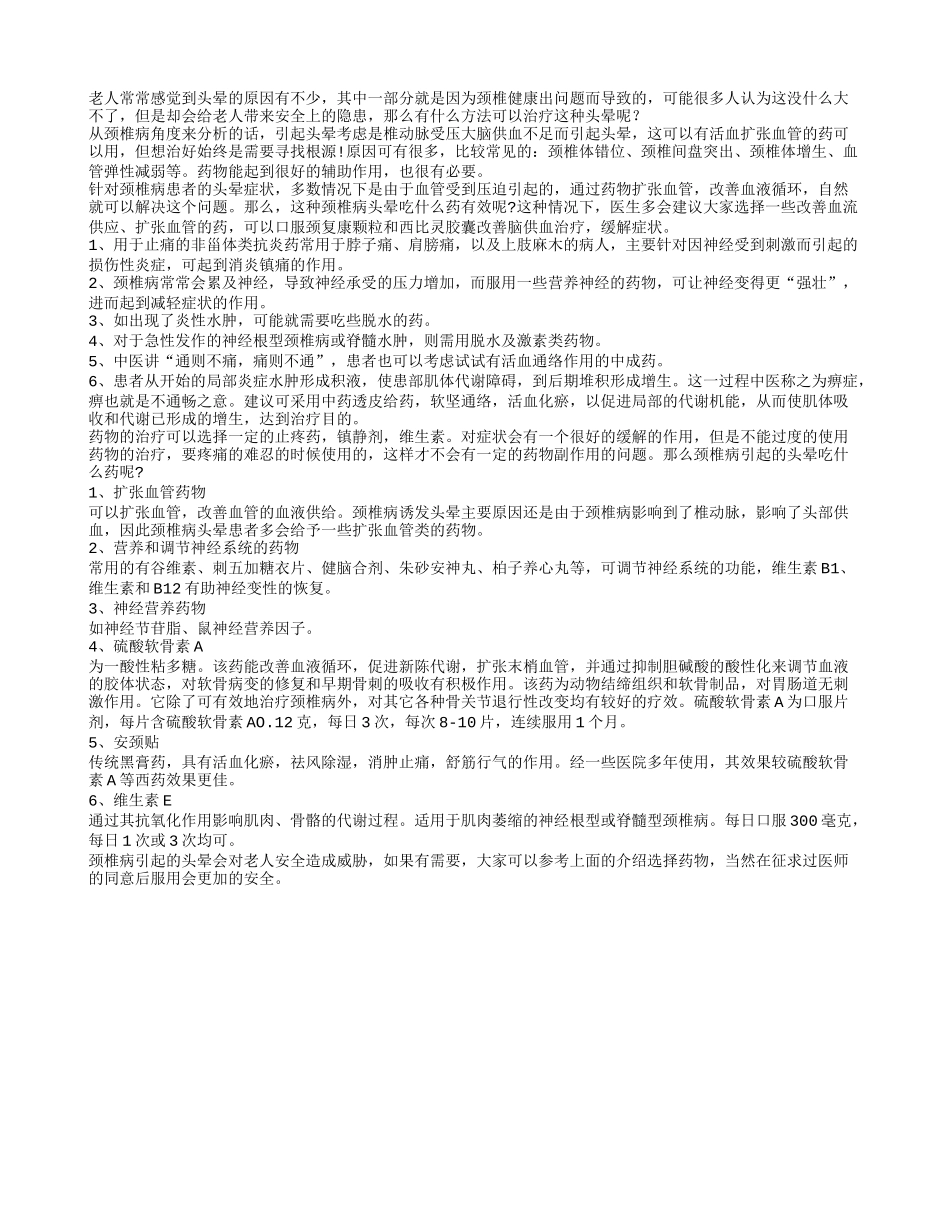 颈椎病引发头晕的解决方案_第1页