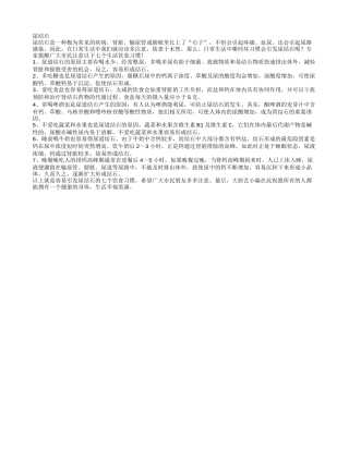 警惕！七个饮食习惯易引发尿结石