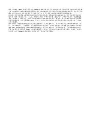 警惕流感爆发高危人群接种疫苗