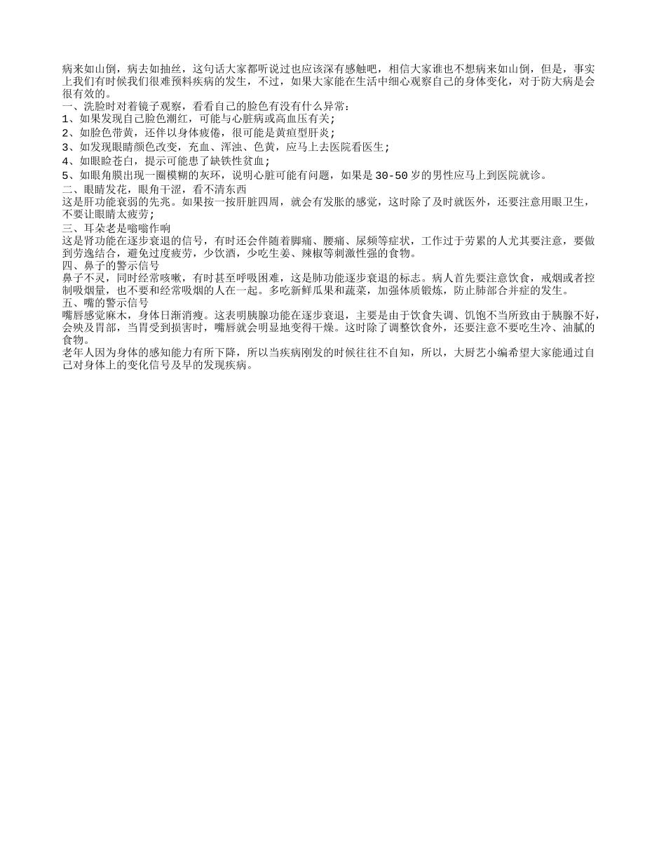 警惕身体小症状病来如山倒_第1页