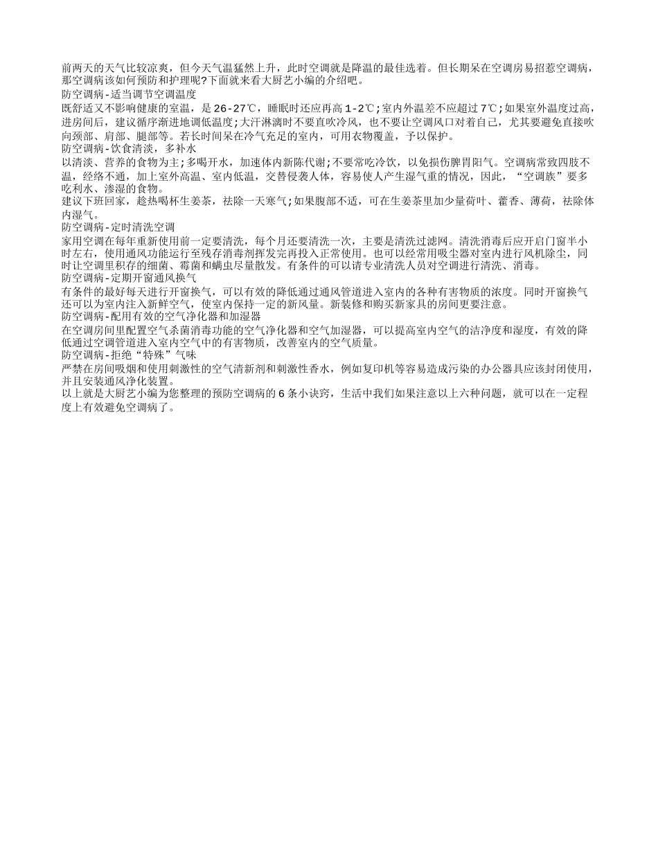久呆空调房易生病 6招防空调病_第1页