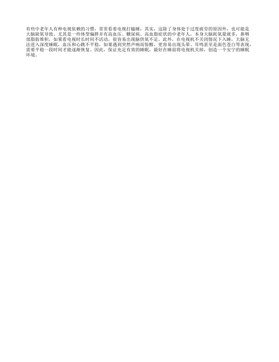 看电视打瞌睡警惕脑缺氧_第1页