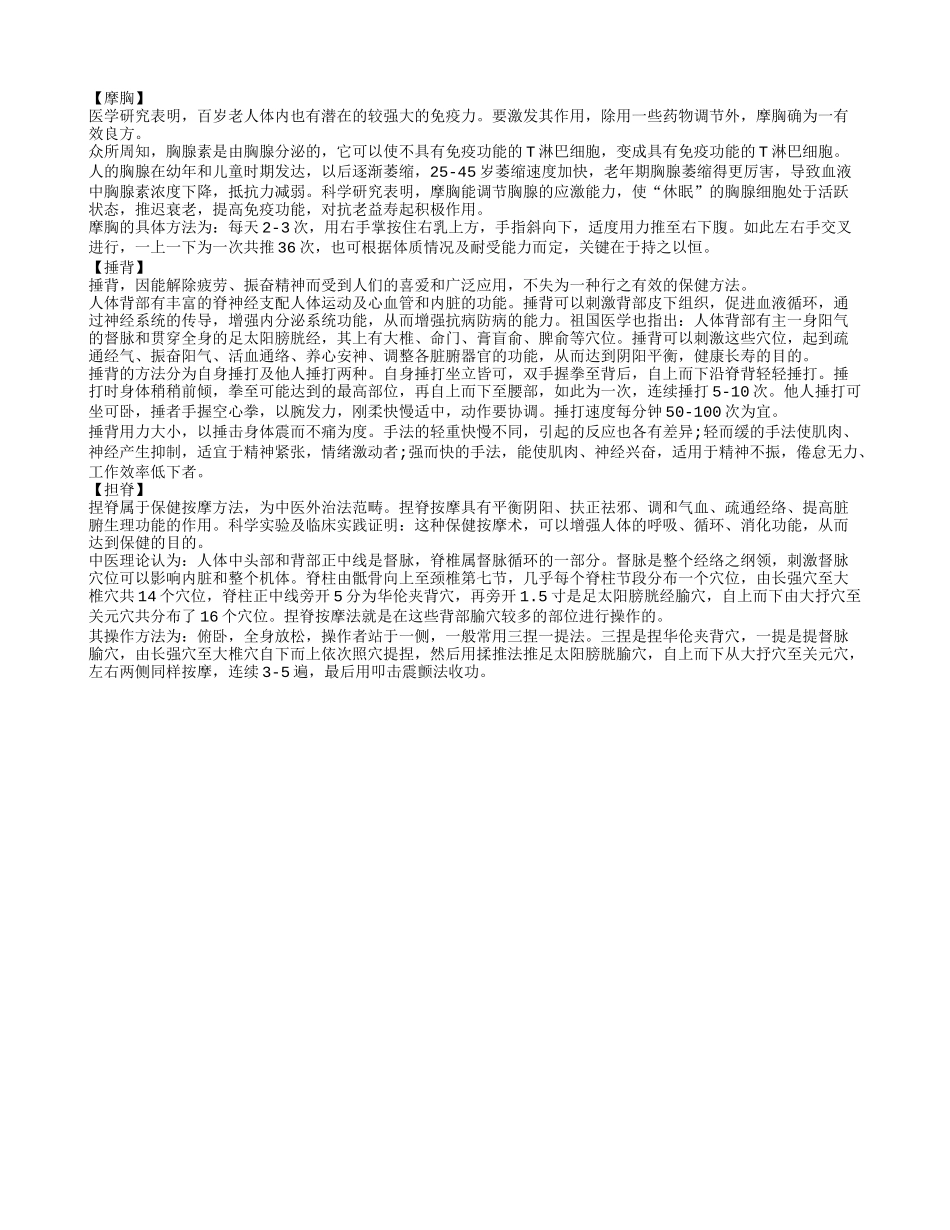抗衰益寿举手投足_第1页