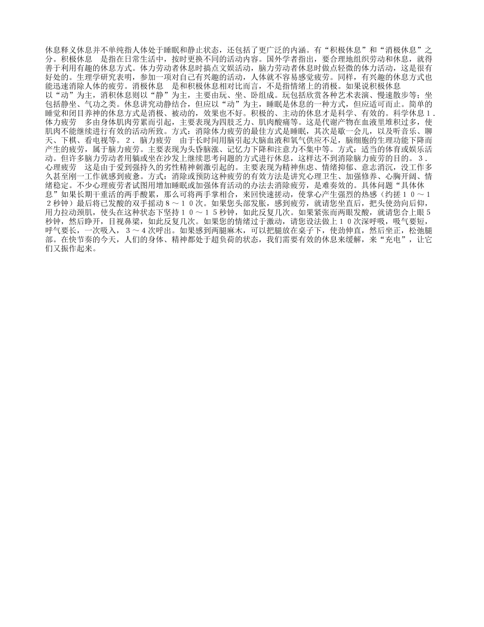 科学的休息方式才有效_第1页