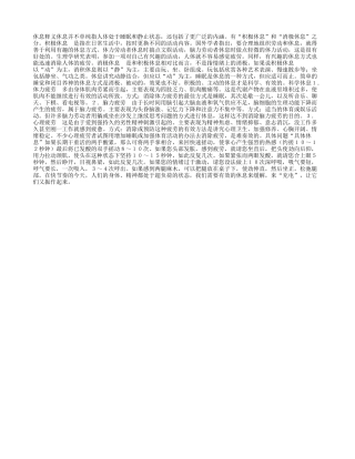 科学的休息方式才有效