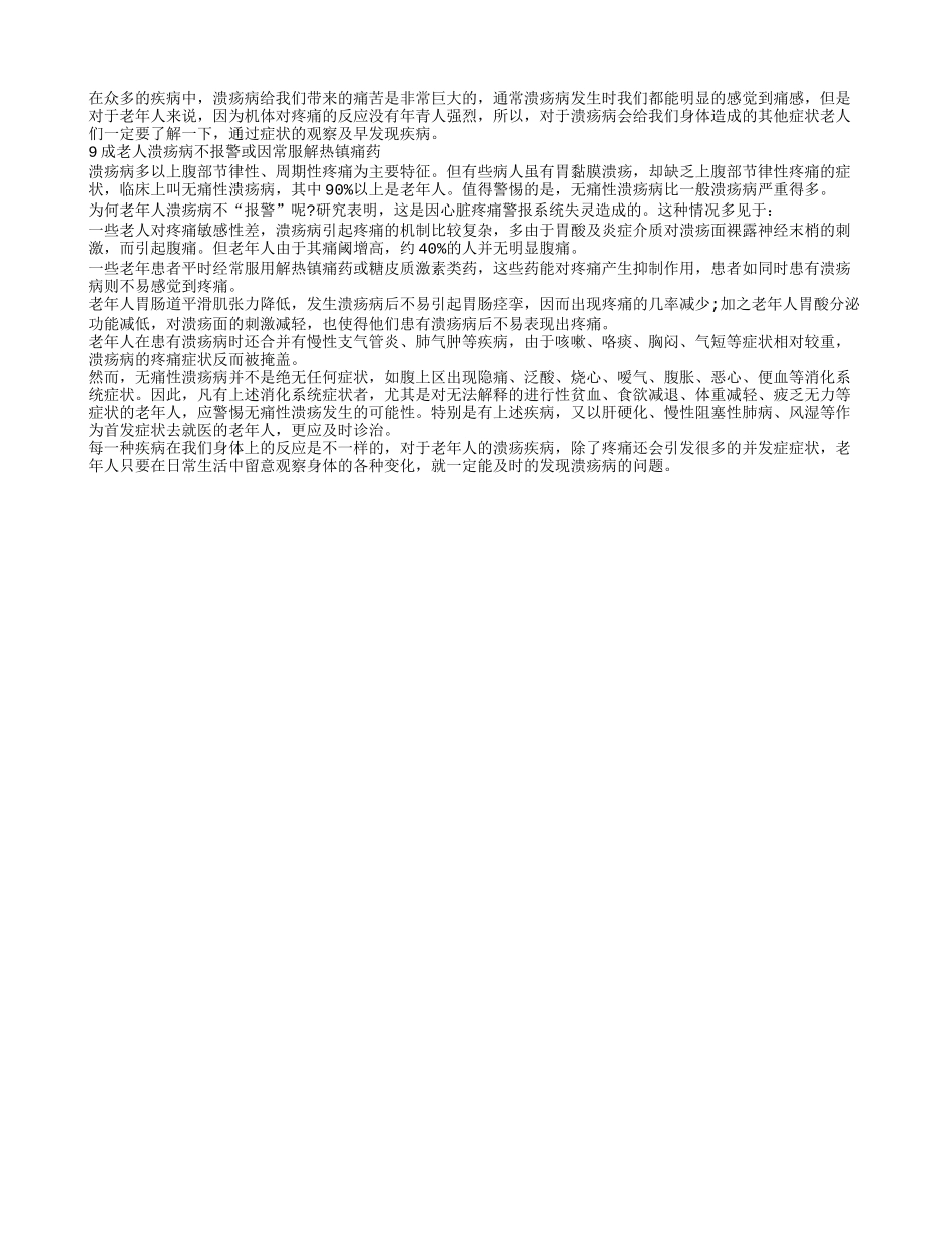 溃疡发生无信号 一些症状要牢记_第1页